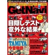 GetNavi(ゲットナビ) 2015年7月号（学研プラス） [電子書籍]