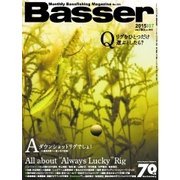 Basser(バサー) 2015年7月号（つり人社） [電子書籍]