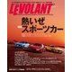 ル・ボラン(LE VOLANT) 7月号（ネコ･パブリッシング） [電子書籍]