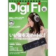 DigiFi No.18（ステレオサウンド） [電子書籍]
