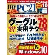 日経PC21 2015年7月号（日経BP社） [電子書籍]