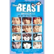 The BEAST 運命のはじまり 1（学研） [電子書籍]
