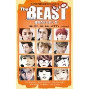 The BEAST 運命のはじまり 2（学研） [電子書籍]