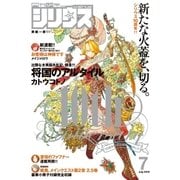 月刊少年シリウス 2015年7月号 [2015年5月26日発売]（講談社） [電子書籍]