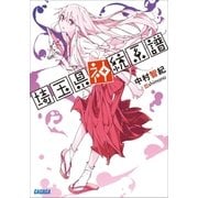 埼玉県神統系譜（小学館） [電子書籍]