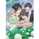 狼少年と意地悪な黒豹の悩める恋情況（イースト･プレス） [電子書籍]