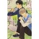 片思いアライアンス 【イラスト付】（大洋図書） [電子書籍]