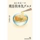 ねじめ正一の商店街本気グルメ（廣済堂出版） [電子書籍]