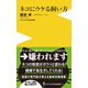 ネコにウケる飼い方 <カラー版>（ワニブックス） [電子書籍]