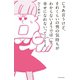 じゃあ言うけど、それくらいの男の気持ちがわからないようでは一生幸せになれないってことよ。（ワニブックス） [電子書籍]