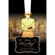 ザ・シェフ 9（グループ・ゼロ） [電子書籍]