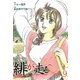 緋が走る 9（グループ・ゼロ） [電子書籍]