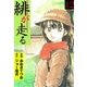 緋が走る 12（グループ・ゼロ） [電子書籍]