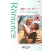 冷たいフィアンセ（ハーレクイン） [電子書籍]