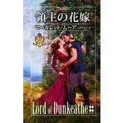 領主の花嫁（ハーレクイン） [電子書籍]