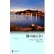 闇の向こうに（ハーレクイン） [電子書籍]