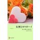 女神とカウボーイ（ハーレクイン） [電子書籍]