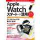 できるApple Watch スタート→活用 完全ガイド（インプレス） [電子書籍]