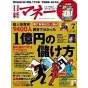 日経マネー 2015年7月号（日経BP社） [電子書籍]
