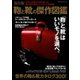 保存版 鞄と靴の傑作図鑑（学研） [電子書籍]