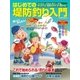 はじめての堤防釣り入門（学研） [電子書籍]