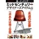 男のインテリア ミッドセンチュリー&デザイナーズアイテム編（学研） [電子書籍]