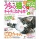 うちの猫のキモチがわかる本 春号2013年版（学研） [電子書籍]
