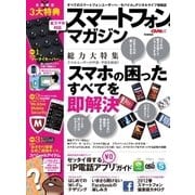 スマートフォン・マガジン（学研） [電子書籍]
