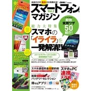 スマートフォン・マガジンvol.2（学研） [電子書籍]