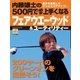 内藤雄士の500円で必ず上手くなるフェアウエーウッド&ユーティリティー（学研） [電子書籍]