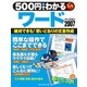 500円でわかるワード2007（学研） [電子書籍]