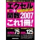 エクセル+関数Ver.2007 これ1冊！（学研） [電子書籍]