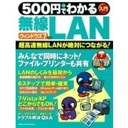 500円でわかる無線LAN ウィンドウズ7対応（学研） [電子書籍]