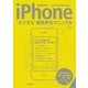 iPhone ビジネス超効率化マニュアル（学研） [電子書籍]