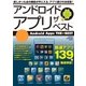 アンドロイド アプリ ザ★ベスト（学研） [電子書籍]
