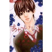 あかいいと 8（小学館） [電子書籍]