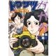 トクサツガガガ 2（小学館） [電子書籍]