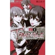 ボカロTRIANGLE（小学館） [電子書籍]
