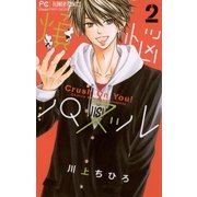 煩悩パズル 2（小学館） [電子書籍]