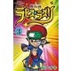 魔石商ラピス・ラズリ 3（小学館） [電子書籍]