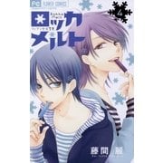 ロッカメルト 4（小学館） [電子書籍]