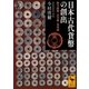 日本古代貨幣の創出 無文銀銭・富本銭・和同銭（講談社） [電子書籍]