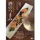 京都祇園さゝ木 主人・佐々木浩のとっておき酒のつまみ（講談社） [電子書籍]