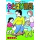 おとぼけ課長 22（芳文社） [電子書籍]