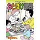 おとぼけ課長 23（芳文社） [電子書籍]
