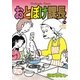 おとぼけ課長 24（芳文社） [電子書籍]