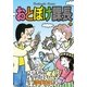 おとぼけ課長 25（芳文社） [電子書籍]