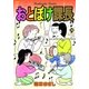 おとぼけ課長 26（芳文社） [電子書籍]