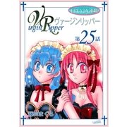 ヴァージンリッパー「フレイヤ連載」 25話（フェアベル） [電子書籍]