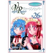 ヴァージンリッパー「フレイヤ連載」 26話（フェアベル） [電子書籍]